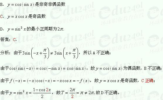 【江苏成人高考】复习资料理科数学-三角函数4
