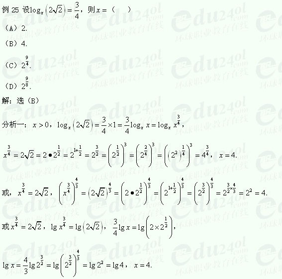 【江苏成考】复习资料文科数学讲义5--（函数）典型例题（续）