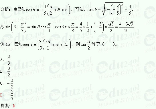 【江苏成人高考】复习资料理科数学-三角函数3