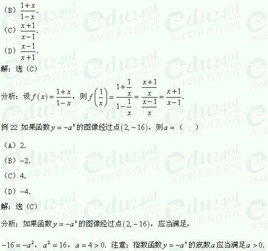 【江苏成考】复习资料文科数学讲义4--