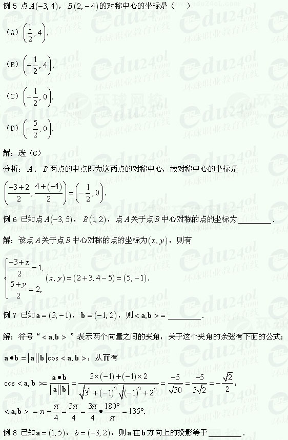 【江苏成考】复习资料文科数学讲义22