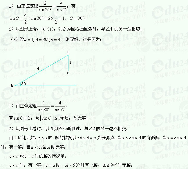 【江苏成人高考】复习资料理科数学--解三角形
