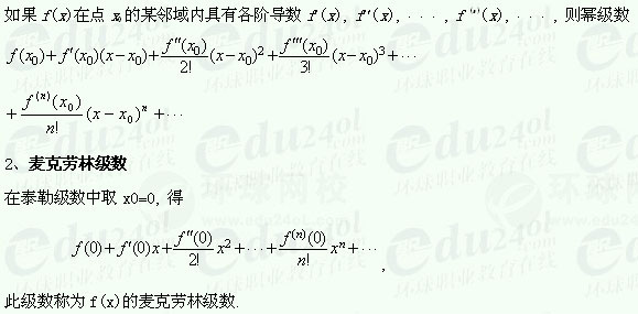 【江苏成考】专升本数学1--多元函数微分