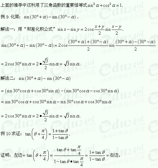 【江苏成人高考】复习资料理科数学-三角函数3