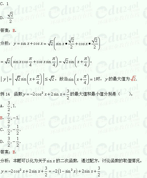 【江苏成人高考】复习资料理科数学-三角函数4